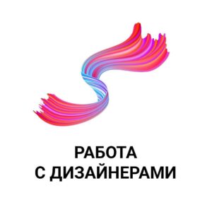 Как мы в «Пятый Элемент» работаем с дизайнерами